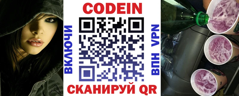 где купить наркотик  Тобольск  Кодеиновый сироп Lean Purple Drank 